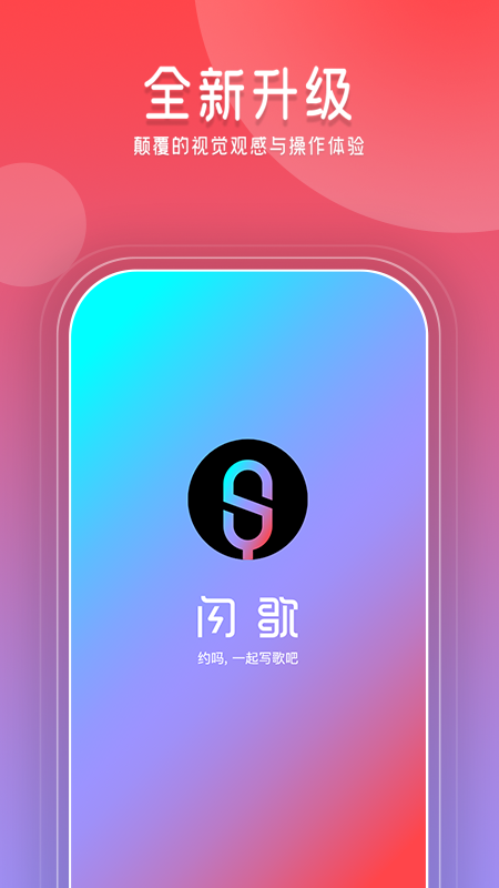 闪歌截图1