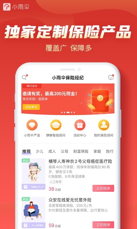 小雨伞保险v4.0.8截图2