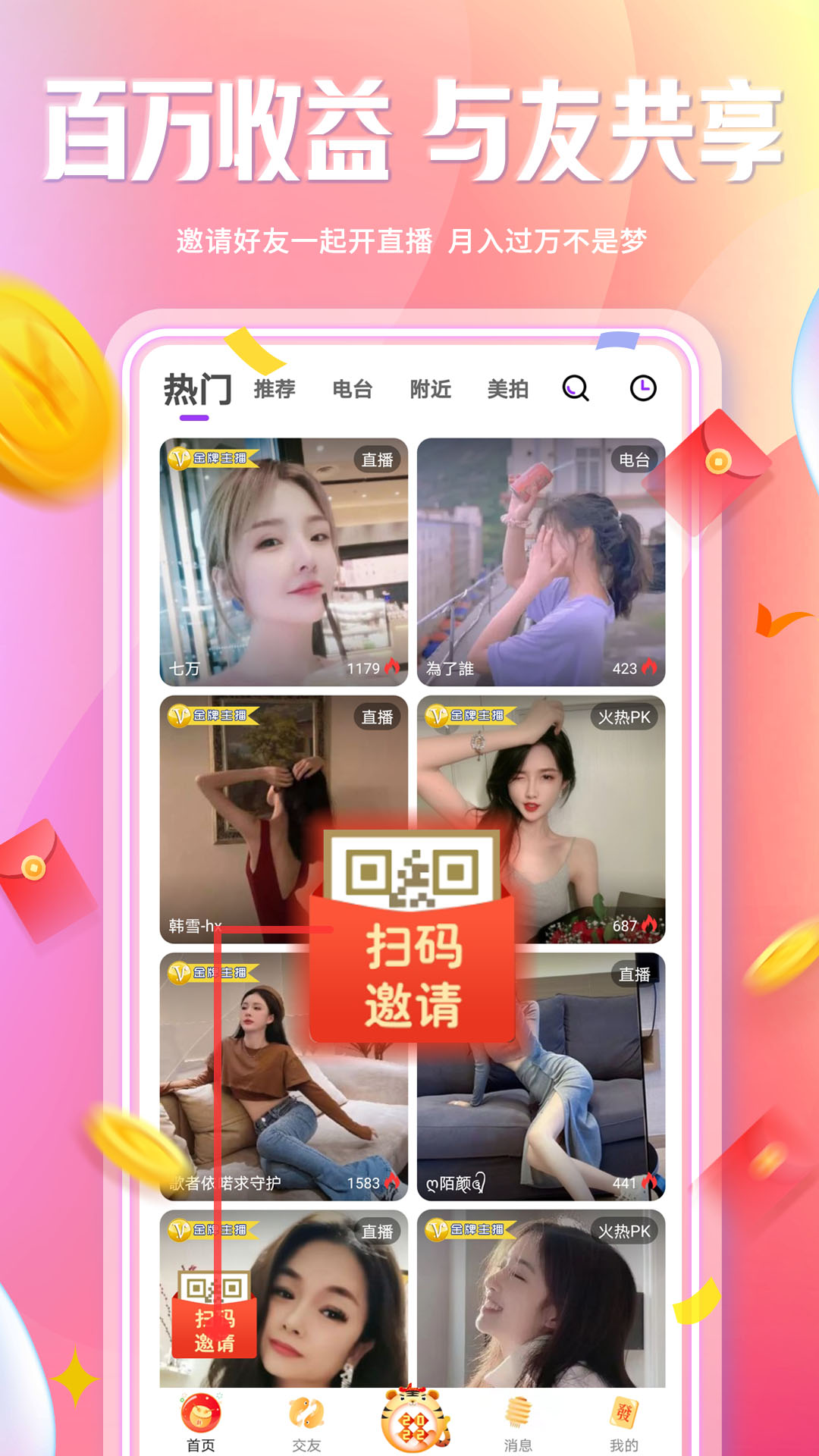 起点直播v5.2.0截图4