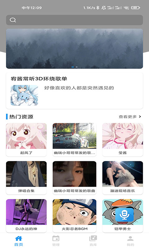 千变语音v6.8.8截图5