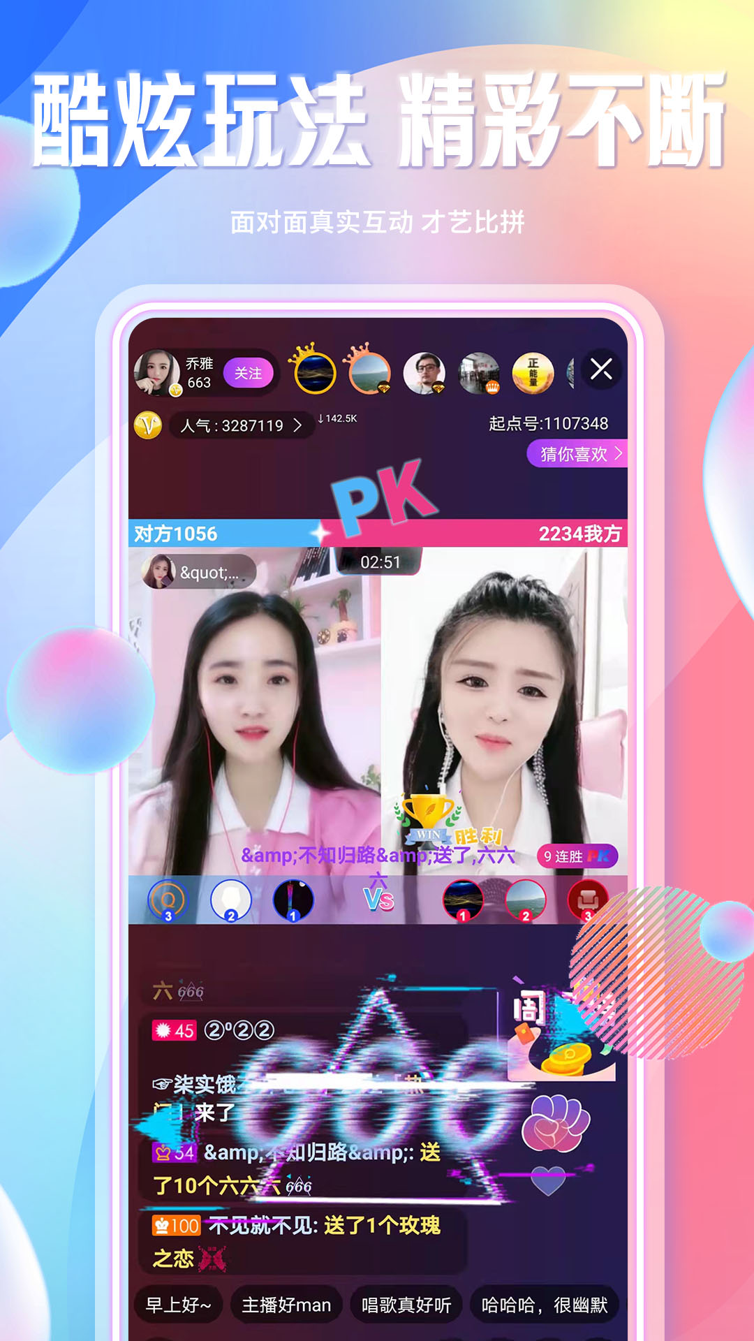 起点直播v5.2.0截图3