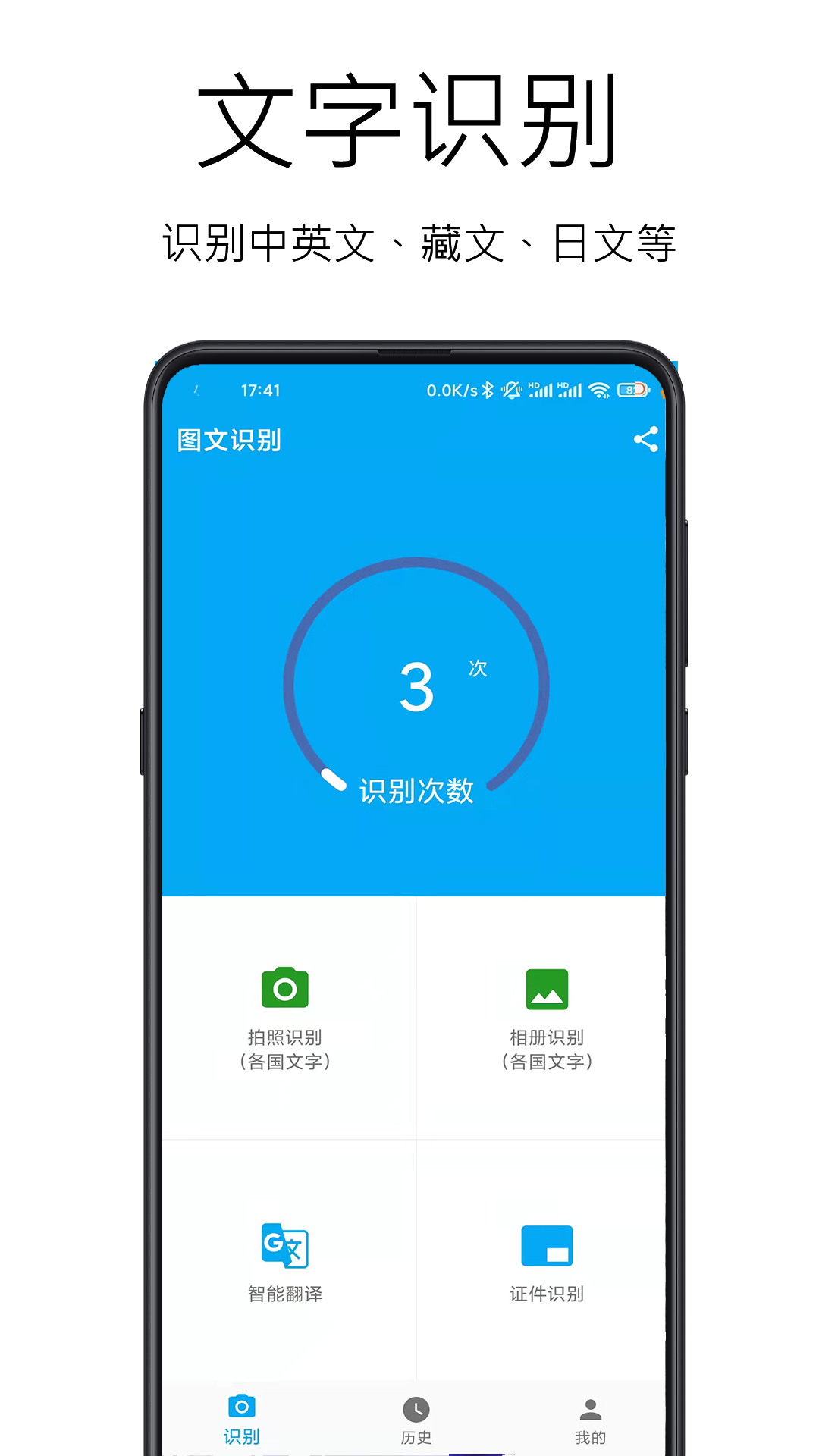 图文识别v4.5.0截图5