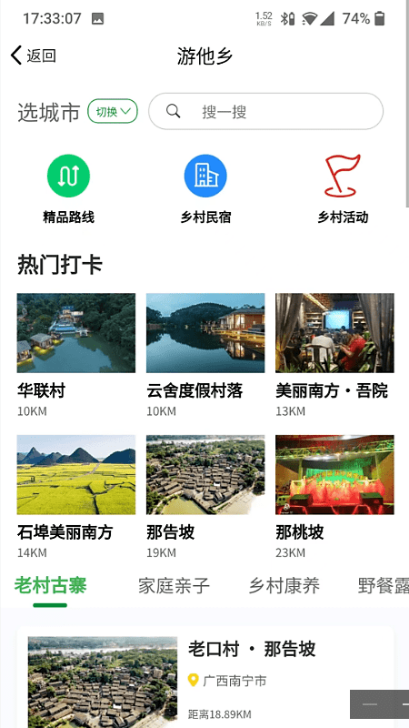 嗨走乡村v2.0.1截图4