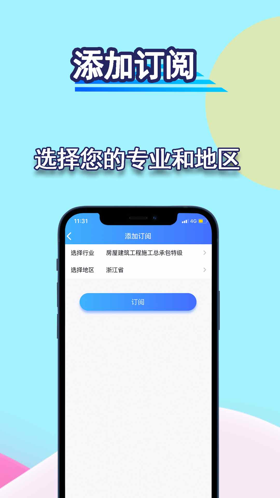 招标管家v1.0.4截图1