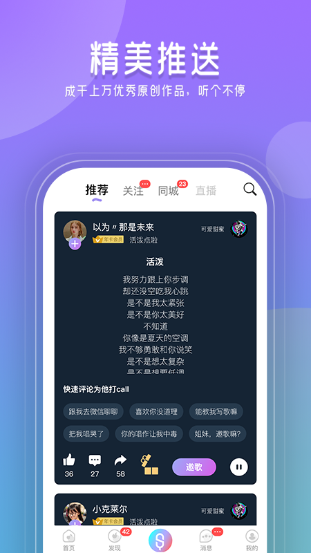 闪歌截图2