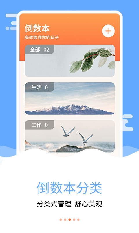 纪念日倒数日v7.9.3截图3