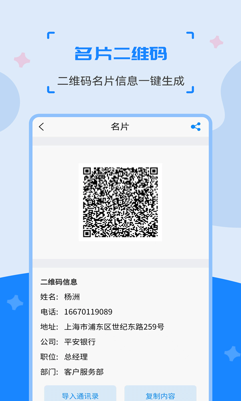 二维码制作生成神器v3.1.5截图2