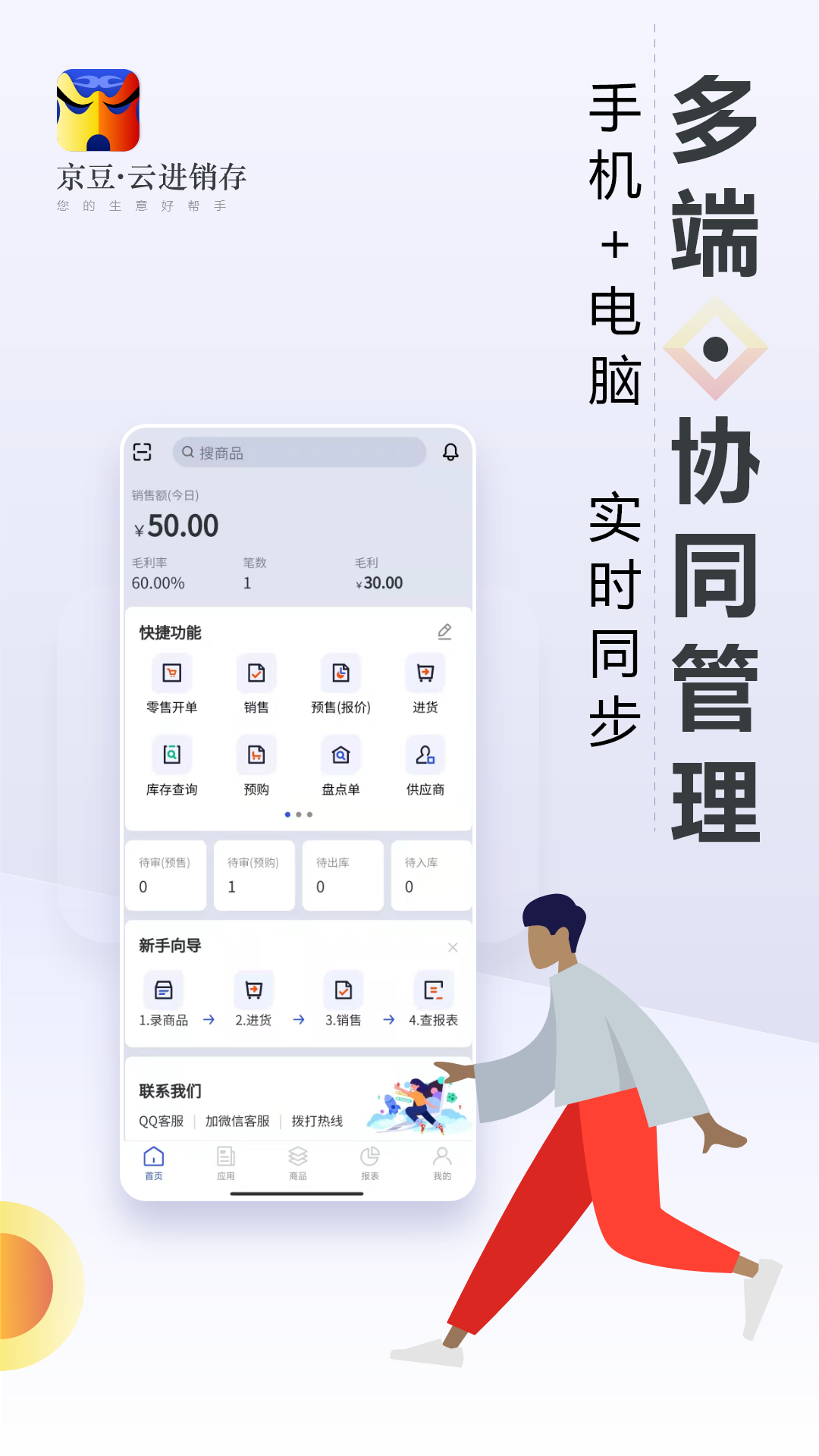 京豆云进销存库存仓库管理v2.1.3截图4