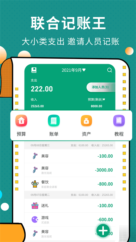 联合记账王v3.5.0截图5