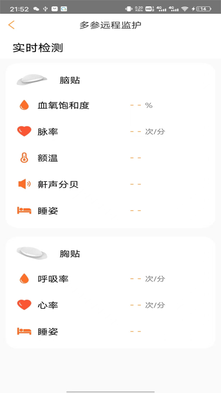 橙意医生v2.3.4截图2