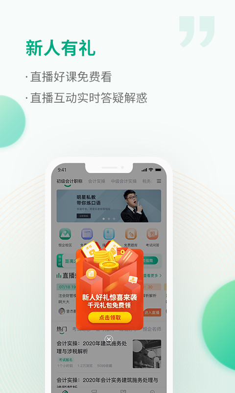 恒企会计v6.3.2_cg截图1