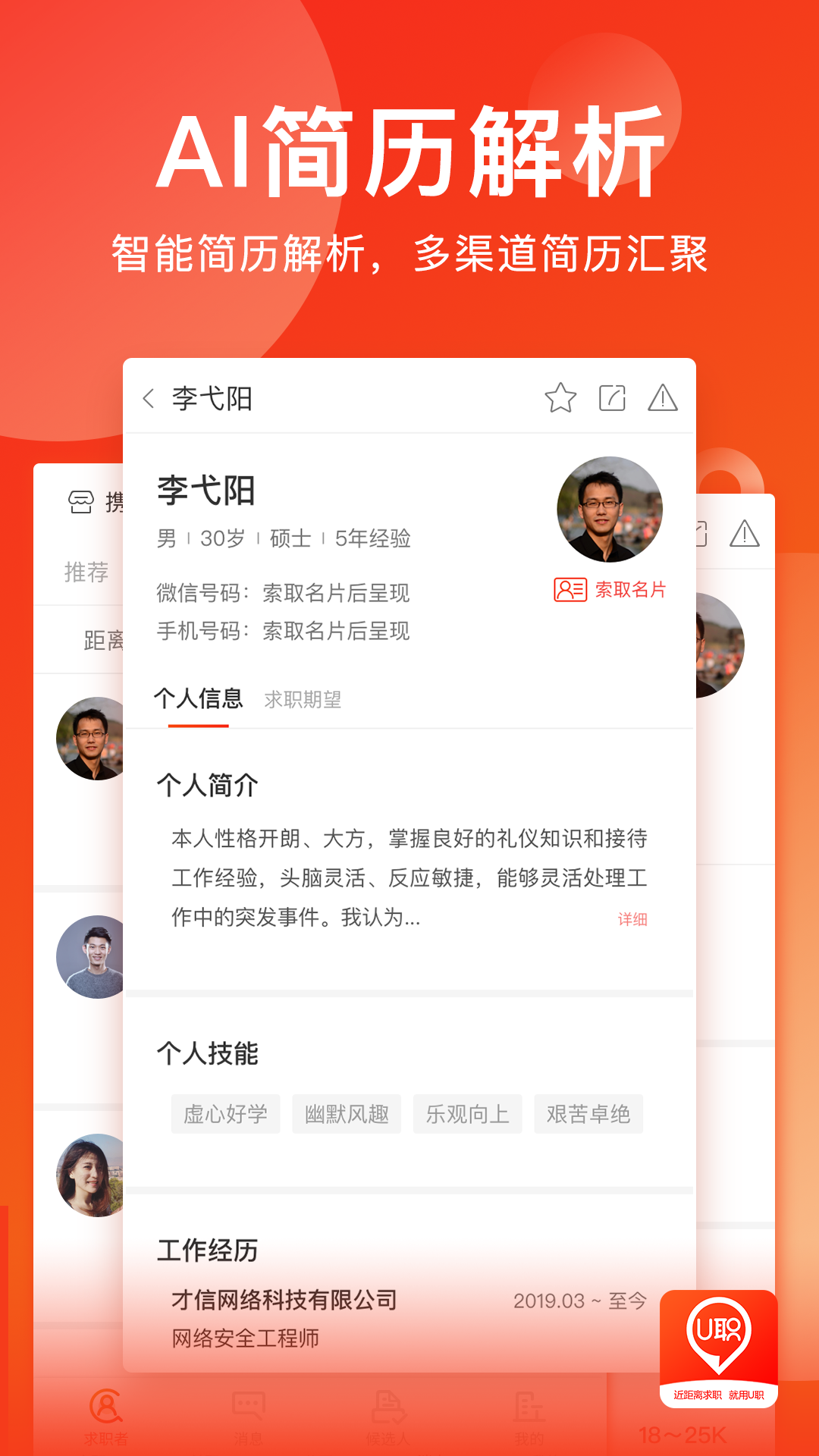 U职v3.2.2截图2