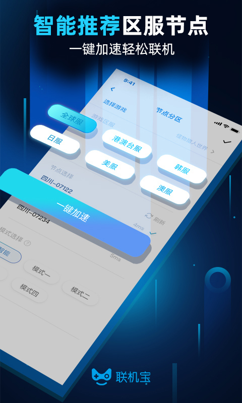 奇游联机宝v2.9.7截图2