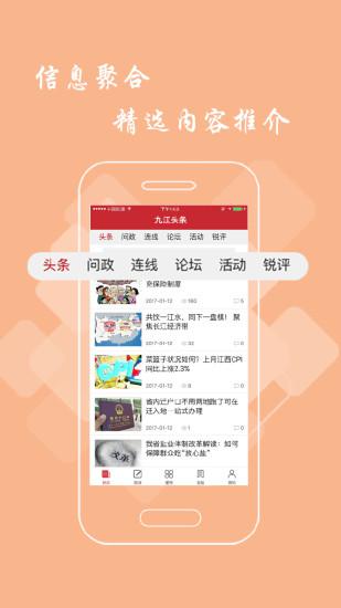 九江头条v2.7.0截图1