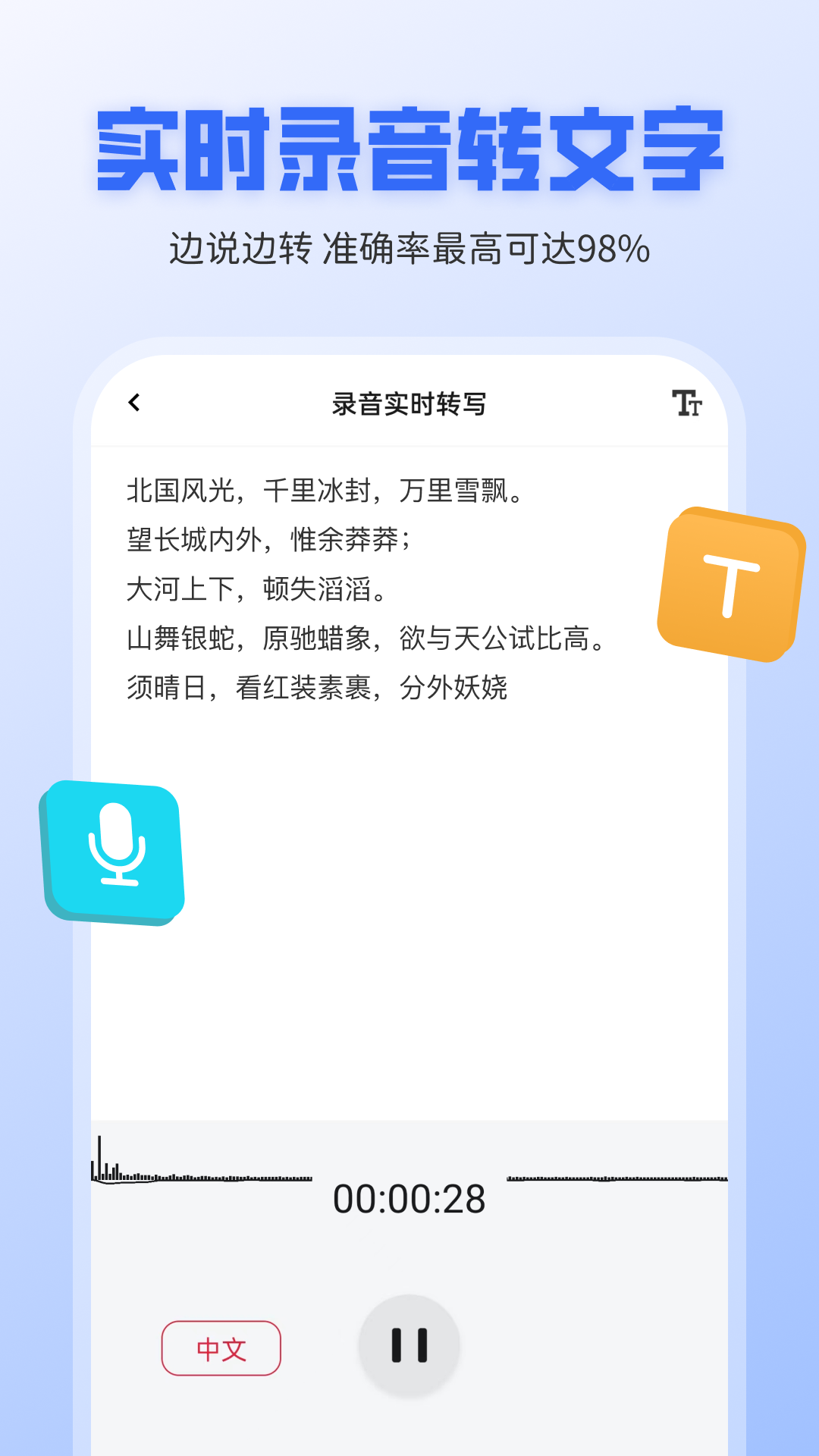 录音转文字全能王v1.1.7截图2