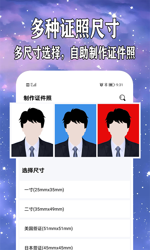 免费制作证件照v3.0.1截图4