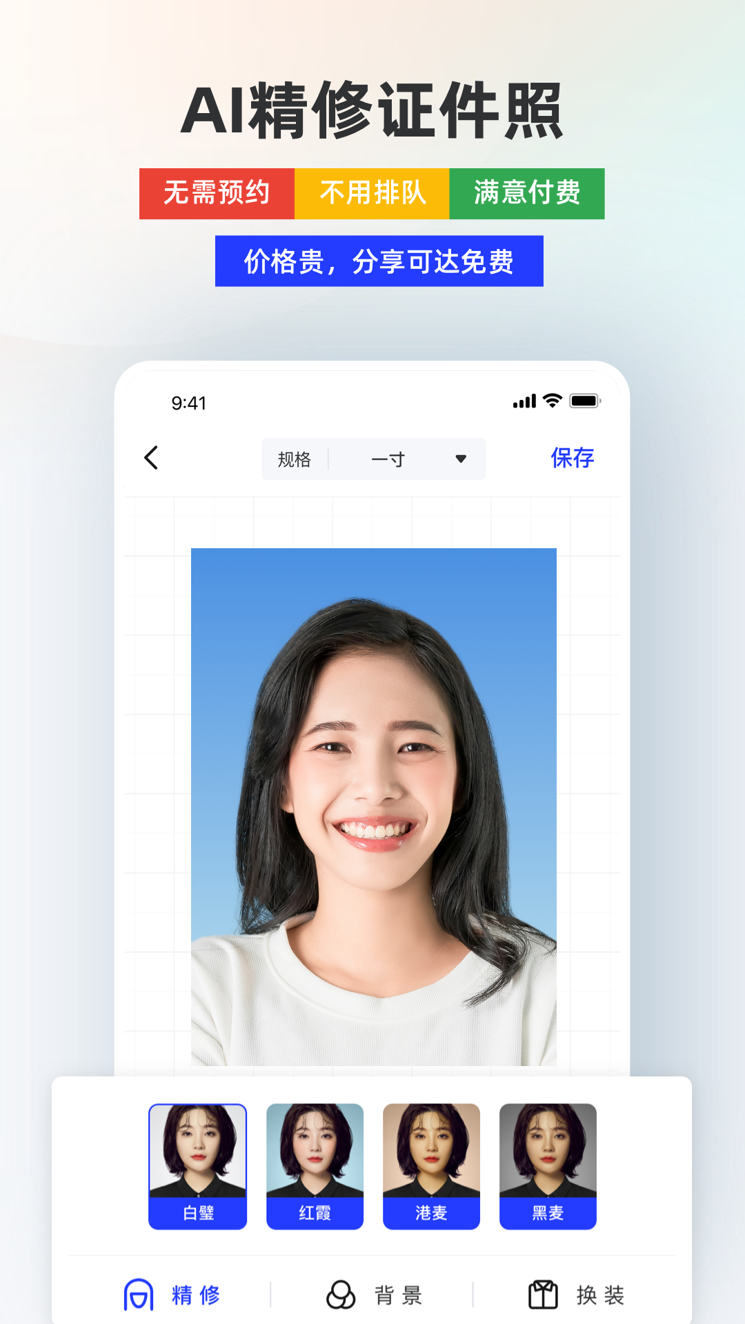 智能证件照v4.7.6截图4