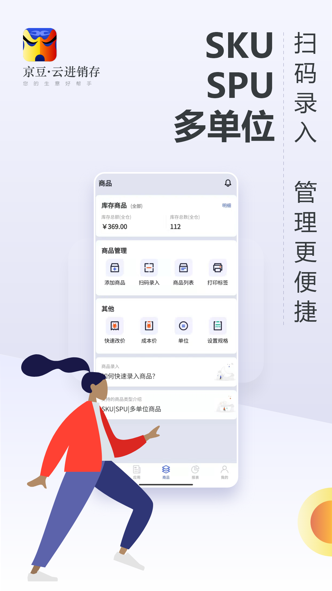 京豆云进销存库存仓库管理v2.1.3截图2