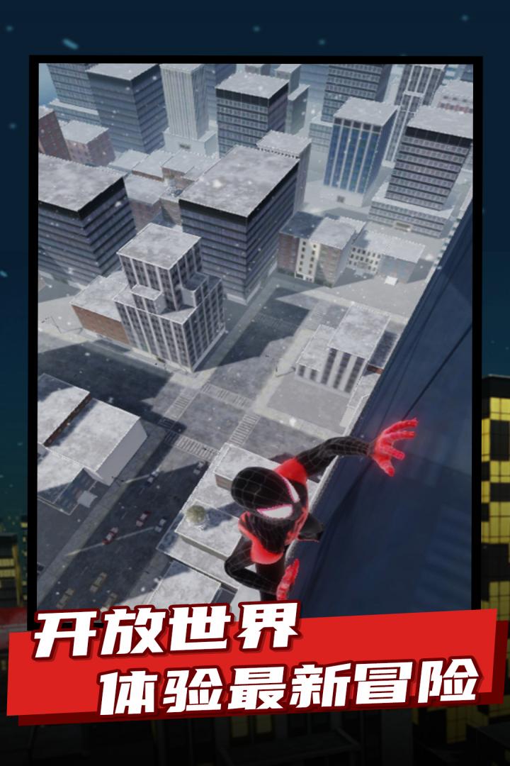 叫我蜘蛛侠截图2