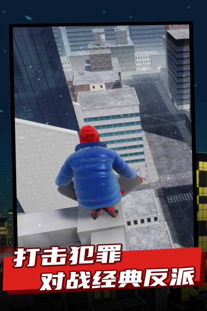 叫我蜘蛛侠截图1