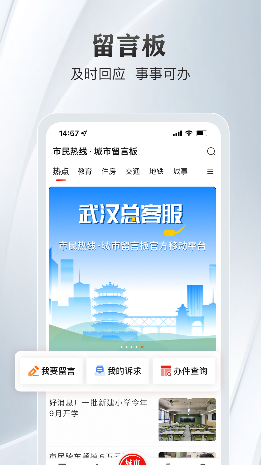 大武汉v6.3.2截图3