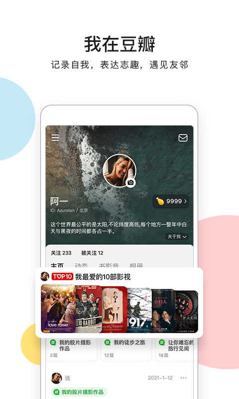 豆瓣v7.31.0截图3