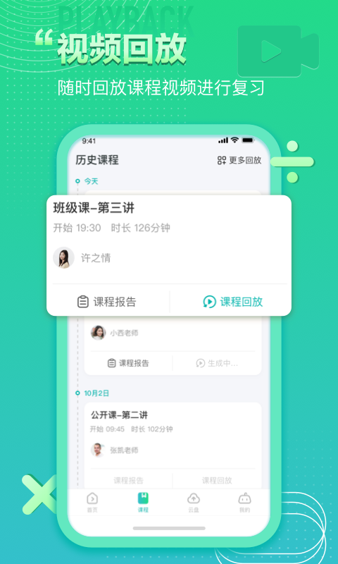 平行课堂v1.9.0.10截图3