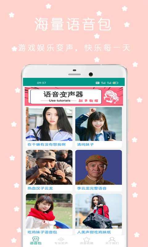 语音变声器截图2