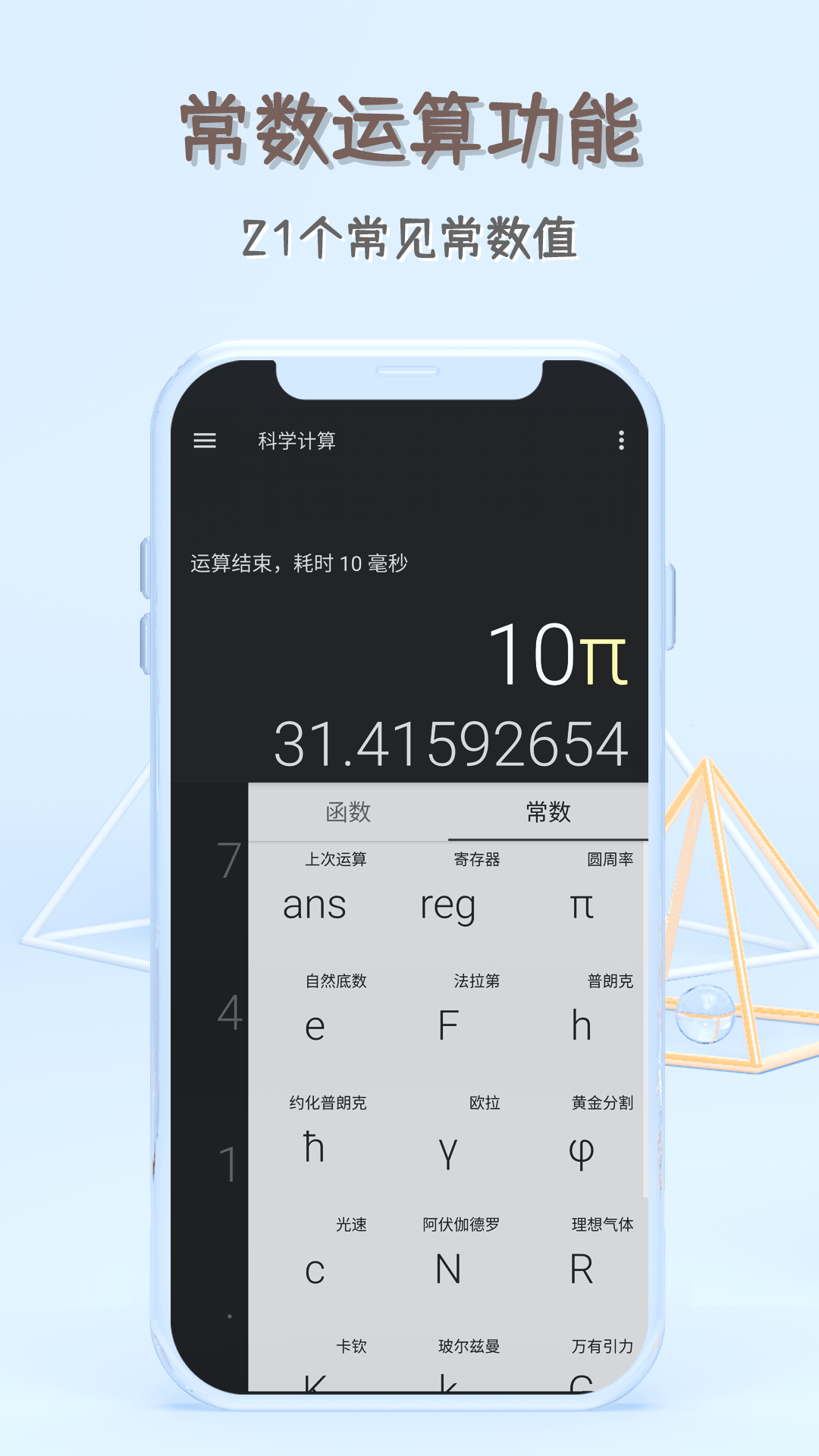 函数计算器截图3