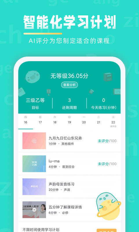 普通话学习v9.8.6截图4
