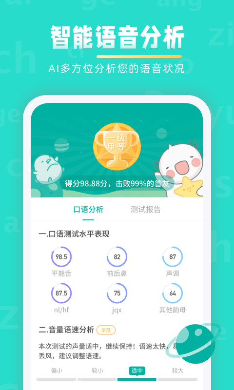 普通话学习v9.8.6截图1