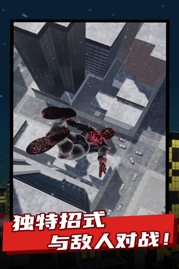 叫我蜘蛛侠截图3