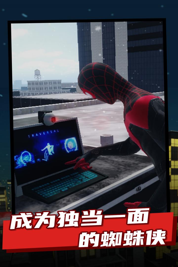 叫我蜘蛛侠截图4