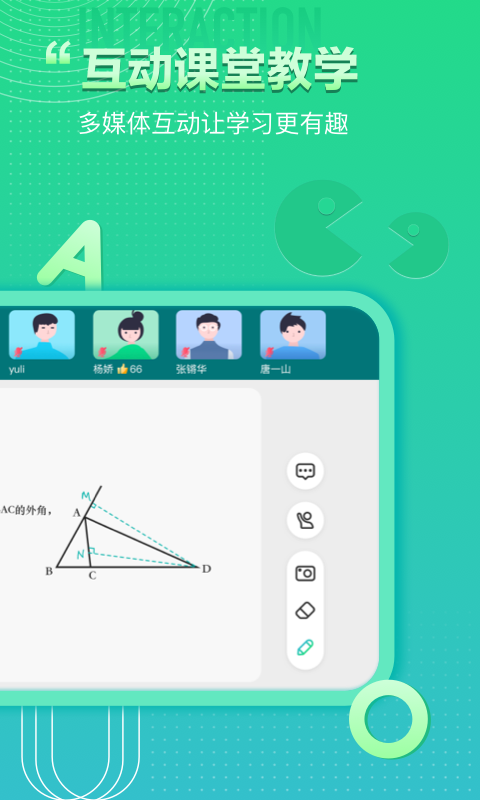 平行课堂v1.9.0.10截图1