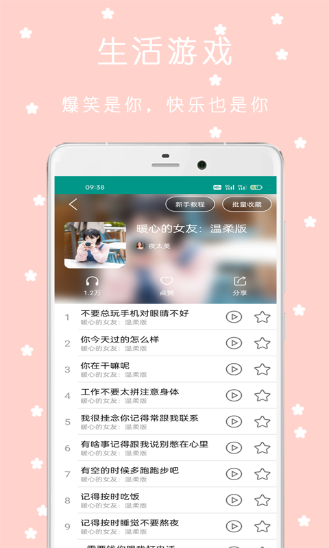 语音变声器截图4