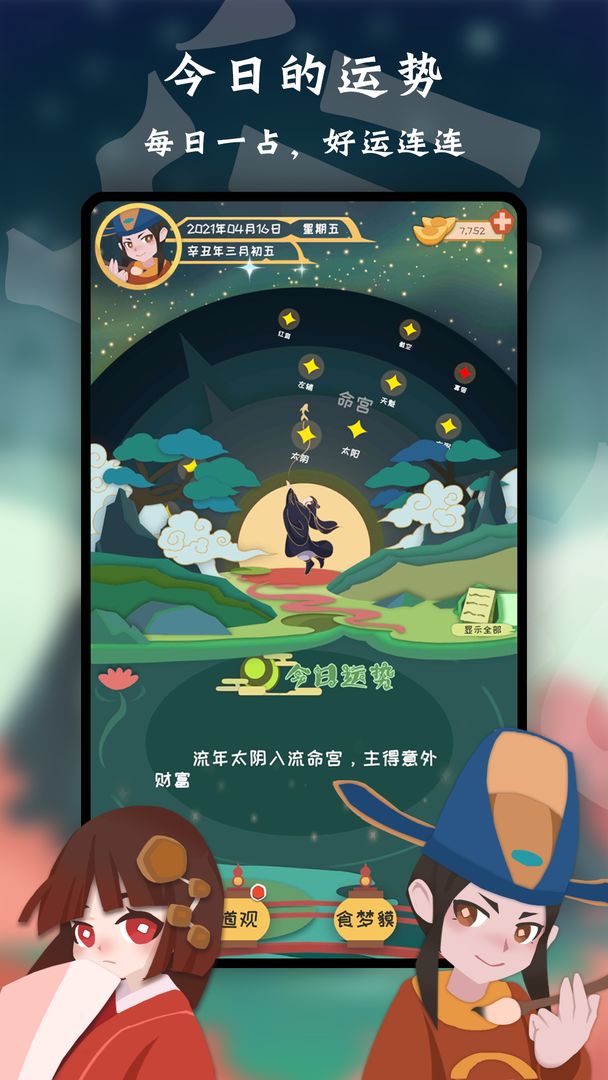 天命截图2