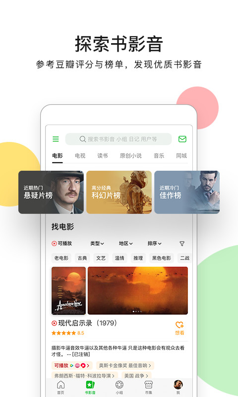 豆瓣v7.31.0截图5