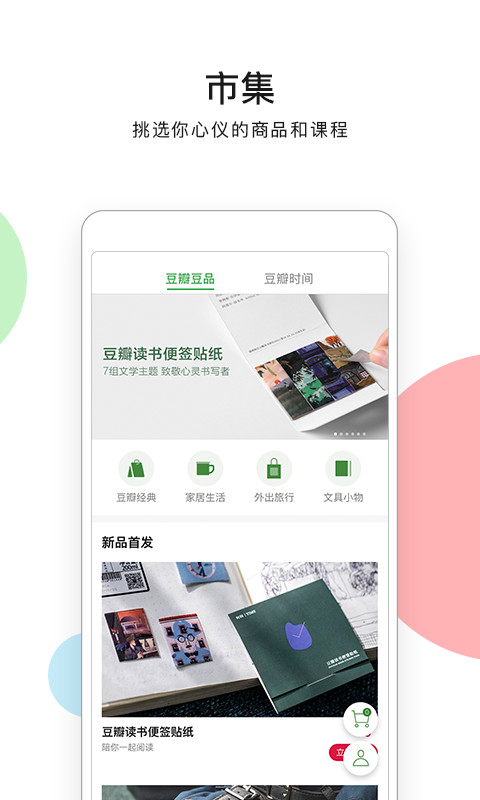 豆瓣v7.31.0截图1