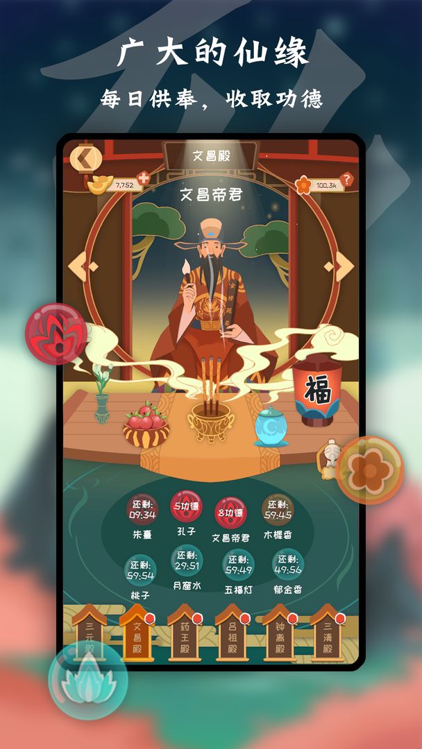 天命截图3