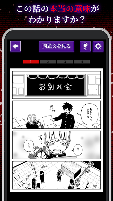 細思極恐漫畫截图3
