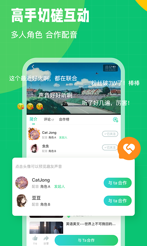 英语趣配音v7.64.1截图1
