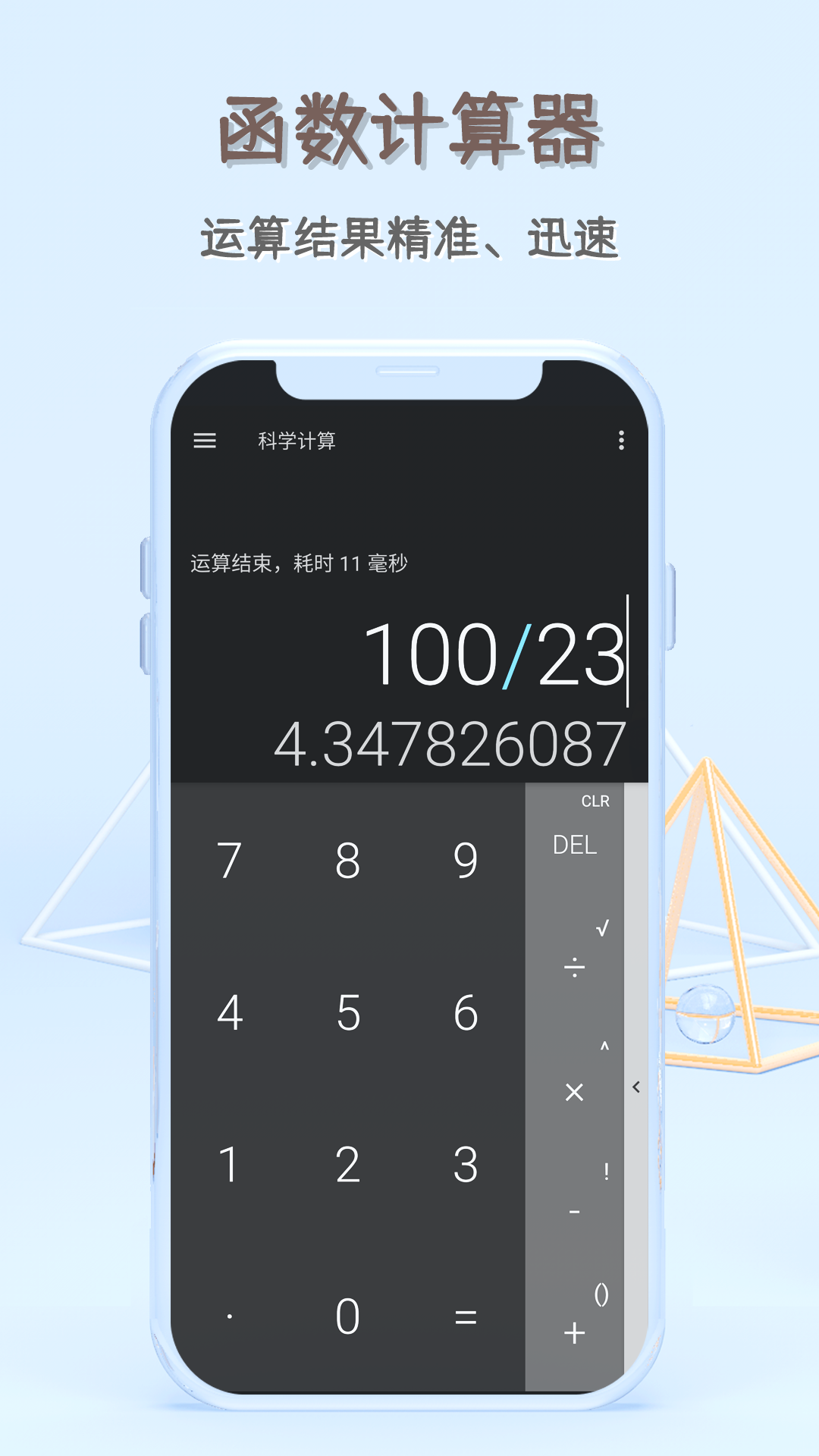 函数计算器截图1