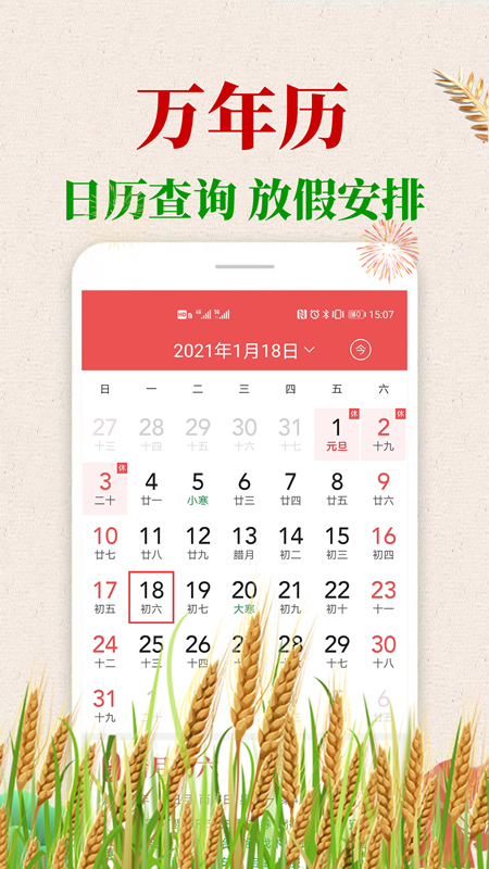 当代万年历截图2