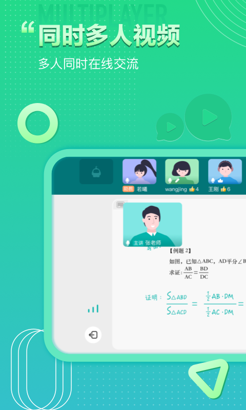平行课堂v1.9.0.10截图2