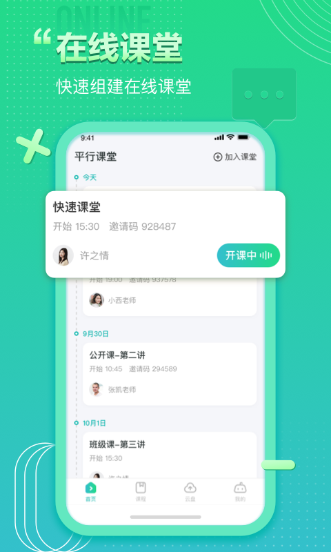 平行课堂v1.9.0.10截图4