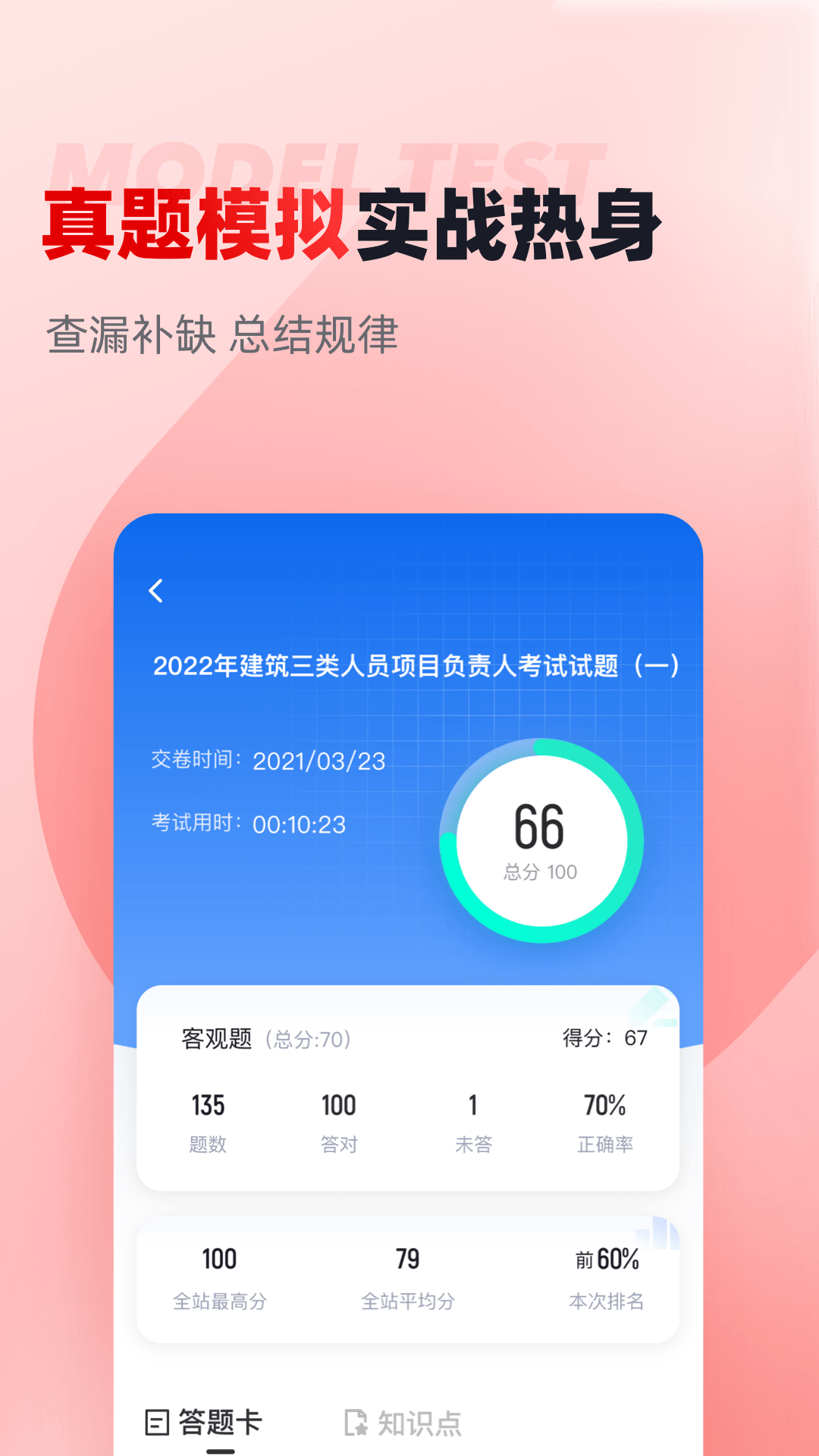 建筑三类人员考试聚题库v1.4.0截图2