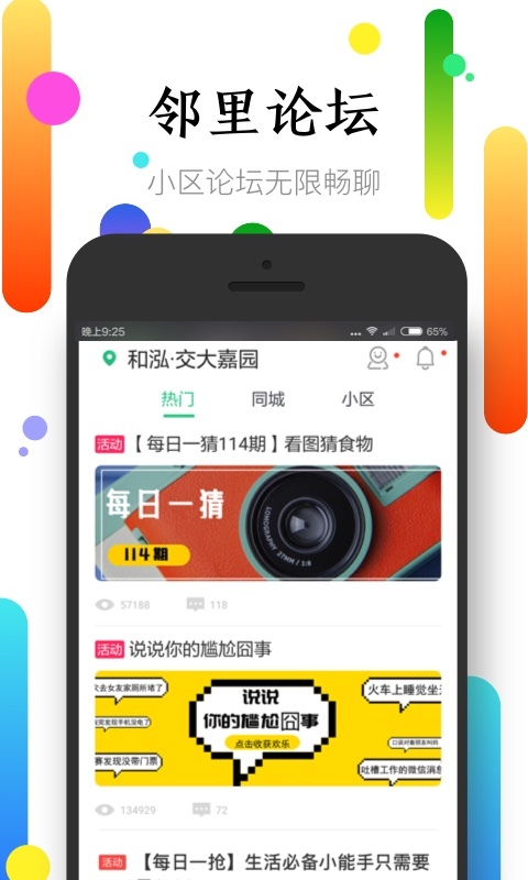 社区半径v3.6.8截图4