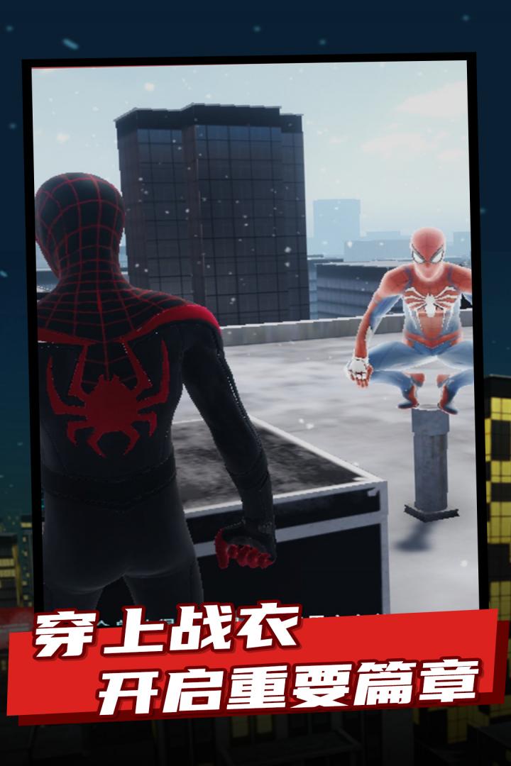 叫我蜘蛛侠截图5
