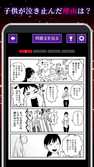 細思極恐漫畫截图1