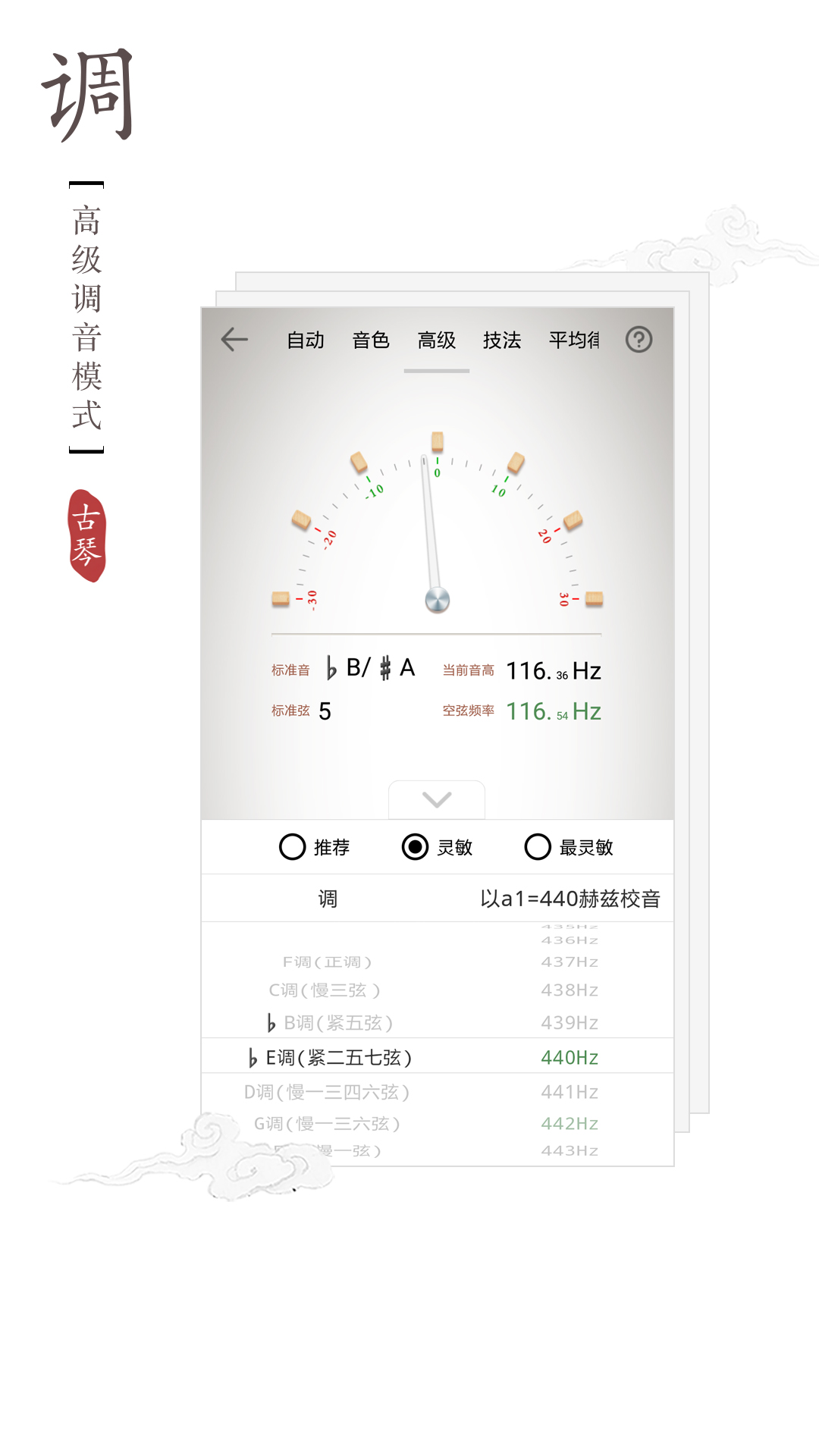 古琴调音器v2.0.0截图2